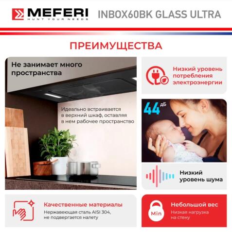Вытяжка кухонная MEFERI INBOX60BK GLASS ULTRA