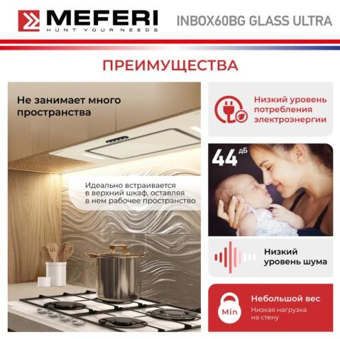 Вытяжка кухонная MEFERI INBOX60BG GLASS ULTRA