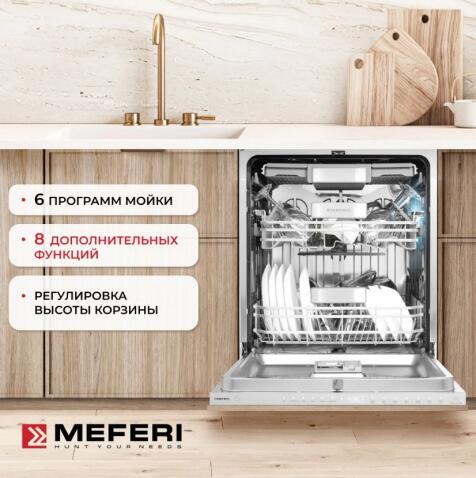 Посудомоечная машина MEFERI MDW6093 LUXE