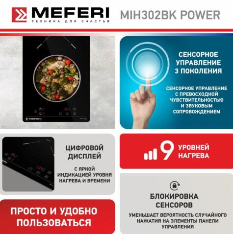Варочная панель индукционная MEFERI MIH302BK POWER