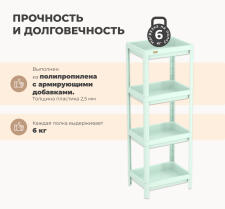 Стеллаж Sheffilton SHT-SS25-4 пастельно-зеленый