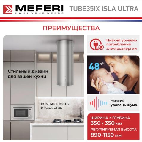 Вытяжка кухонная MEFERI TUBE35IX ISLA ULTRA