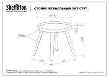 Стол журнальный Sheffilton SHT-CT97 темно-серый