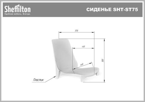 Сидение Sheffilton SHT-ST75 артикул S-12 желтый RAL1021 (+)