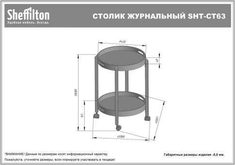 Стол сервировочный Sheffilton SHT-CT63 прозрачный лак