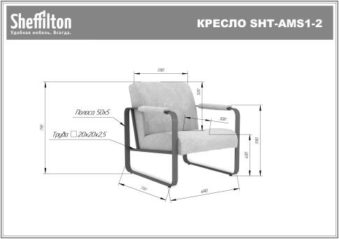 Кресло Sheffilton Blomberg