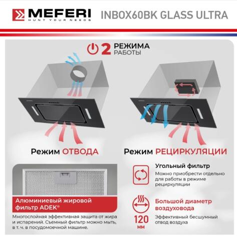 Вытяжка кухонная MEFERI INBOX60BK GLASS ULTRA