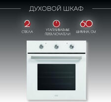 Духовой шкаф KANZLER O 546 W