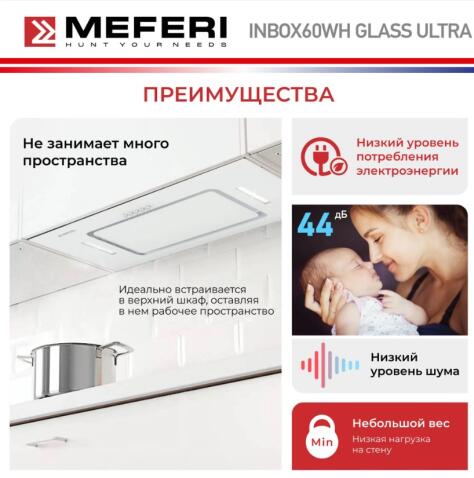 Вытяжка кухонная MEFERI INBOX60WH GLASS ULTRA