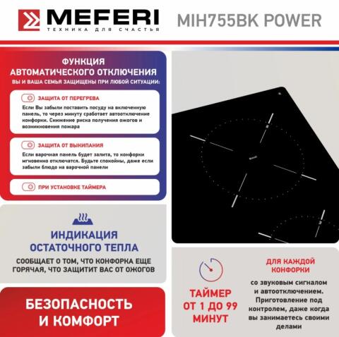 Варочная панель индукционная MEFERI MIH755BK POWER