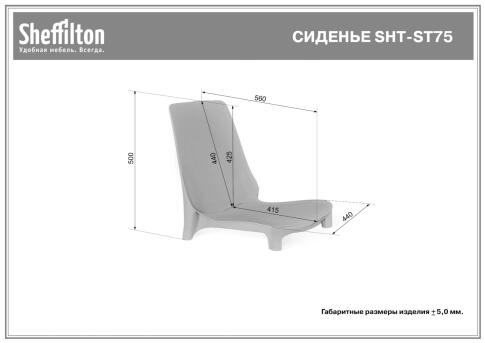 Сидение Sheffilton SHT-ST75 артикул S-12 мятный