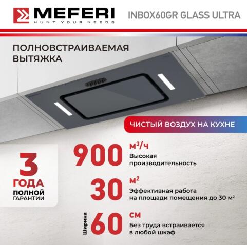 Вытяжка кухонная MEFERI INBOX60GR GLASS ULTRA