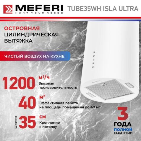 Вытяжка кухонная MEFERI TUBE35WH ULTRA