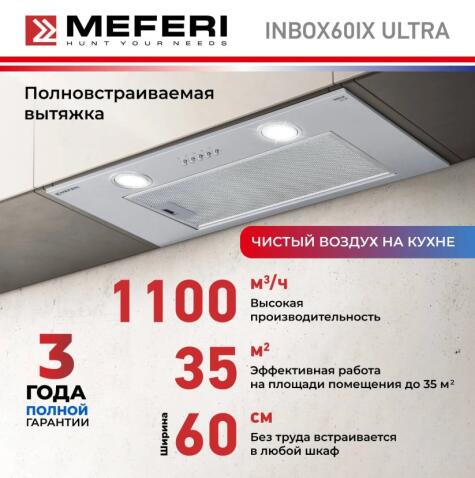 Вытяжка кухонная MEFERI INBOX60IX ULTRA