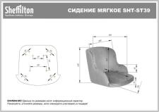 Сидение Sheffilton SHT-ST39 арт. S-214 тихий океан