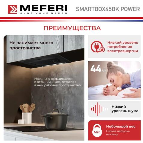 Вытяжка кухонная MEFERI SMARTBOX45BK POWER