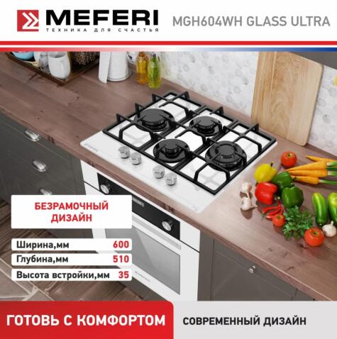 Варочная панель газовая MEFERI MGH604WH GLASS ULTRA