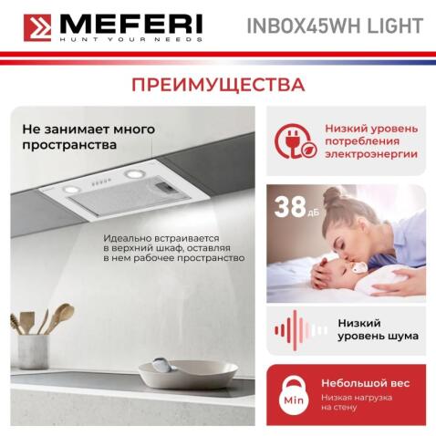 Вытяжка кухонная MEFERI INBOX45WH LIGHT