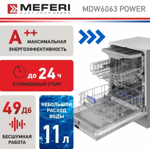 Посудомоечная машина MEFERI MDW6063 POWER