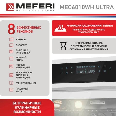 Духовой шкаф электрический MEFERI MEO6010WH ULTRA