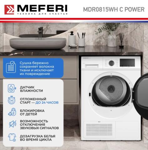 Сушильная машина MEFERI MDR0815WH C POWER