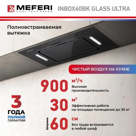 Вытяжка кухонная MEFERI INBOX60BK GLASS ULTRA