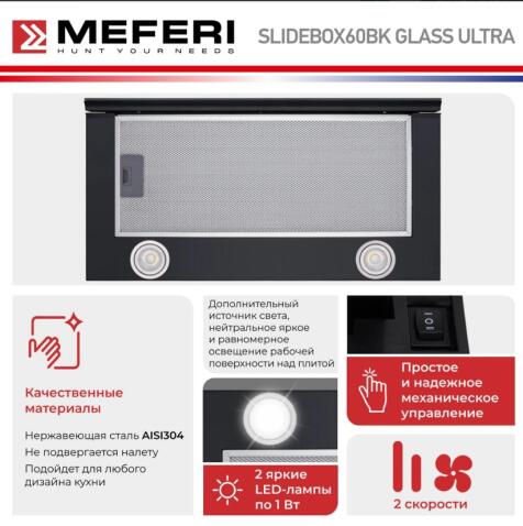 Вытяжка кухонная MEFERI SLIDEBOX60BK GLASS ULTRA