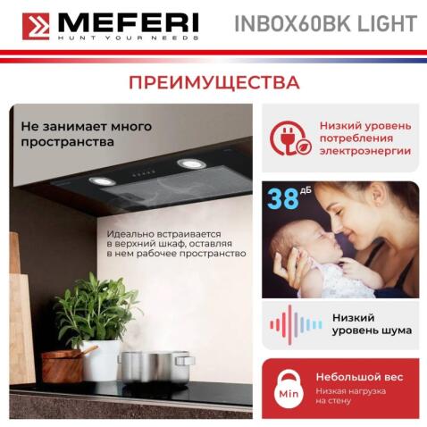 Вытяжка кухонная MEFERI INBOX60BK LIGHT