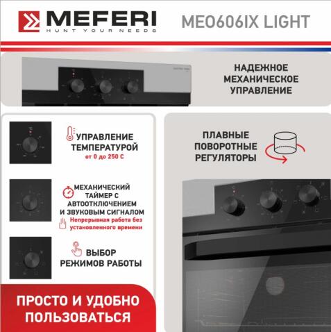 Духовой шкаф электрический MEFERI MEO606IX LIGHT