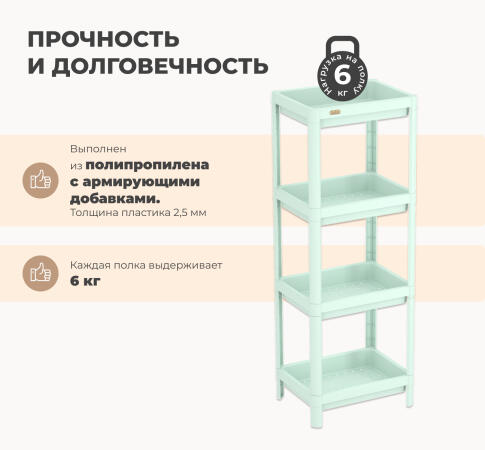 Стеллаж Sheffilton SHT-SS25-4 пастельно-зеленый