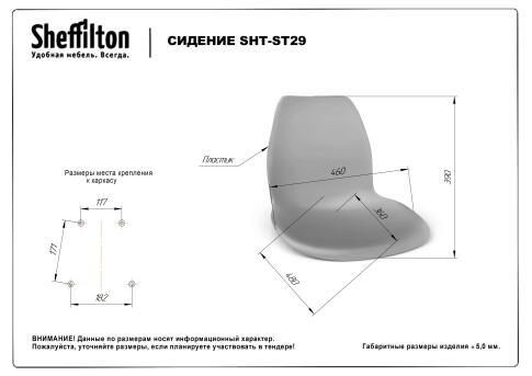 Сидение Sheffilton SHT-ST29-ШЛ пастельно-желтый ral1034