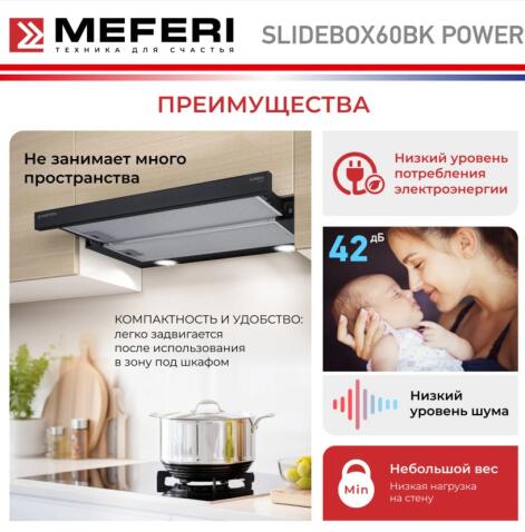 Вытяжка кухонная MEFERI SLIDEBOX60BK POWER