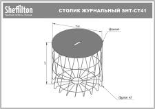 Стол журнальный Sheffilton SHT-CT41 сонора/черный муар