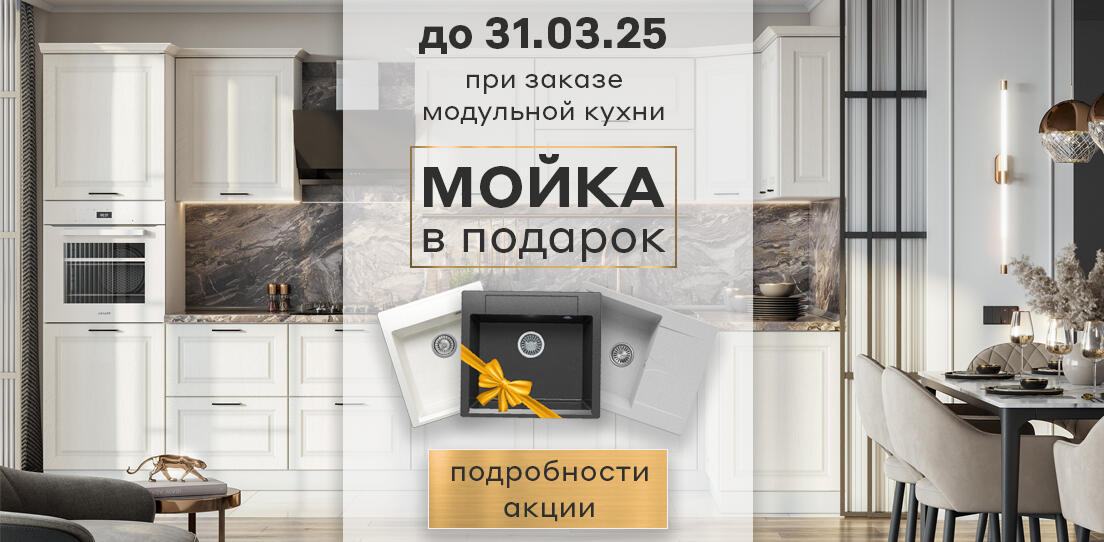 Мойка в подарок