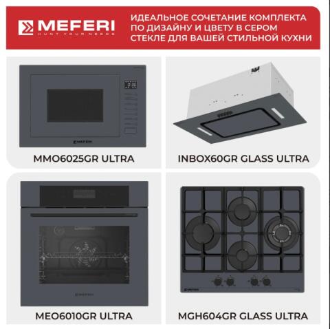 Микроволновая печь MEFERI MMO6025GR ULTRA