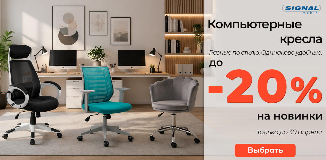 Акция на комп кресла