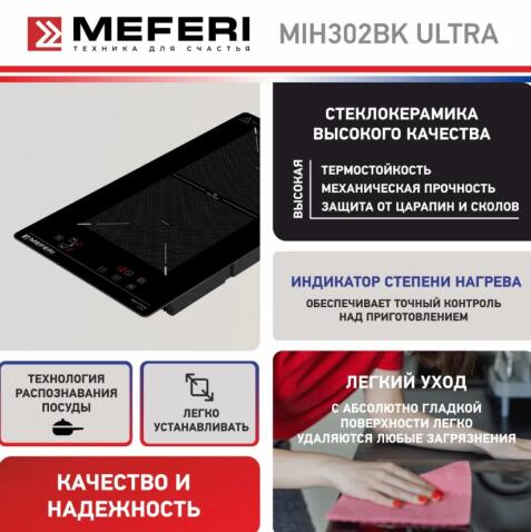 Варочная панель индукционная MEFERI MIH302BK ULTRA