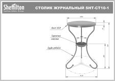Стол журнальный Sheffilton SHT-CT10-1 черный муар