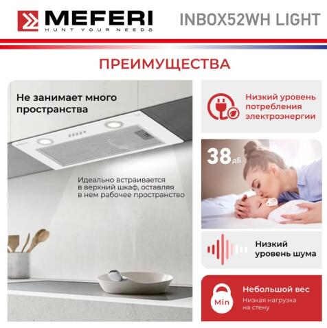 Вытяжка кухонная MEFERI INBOX52WH LIGHT