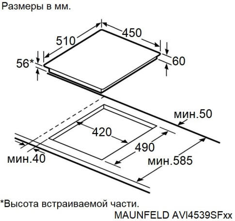Поверхность индукционная MAUNFELD AVI4539SFWH