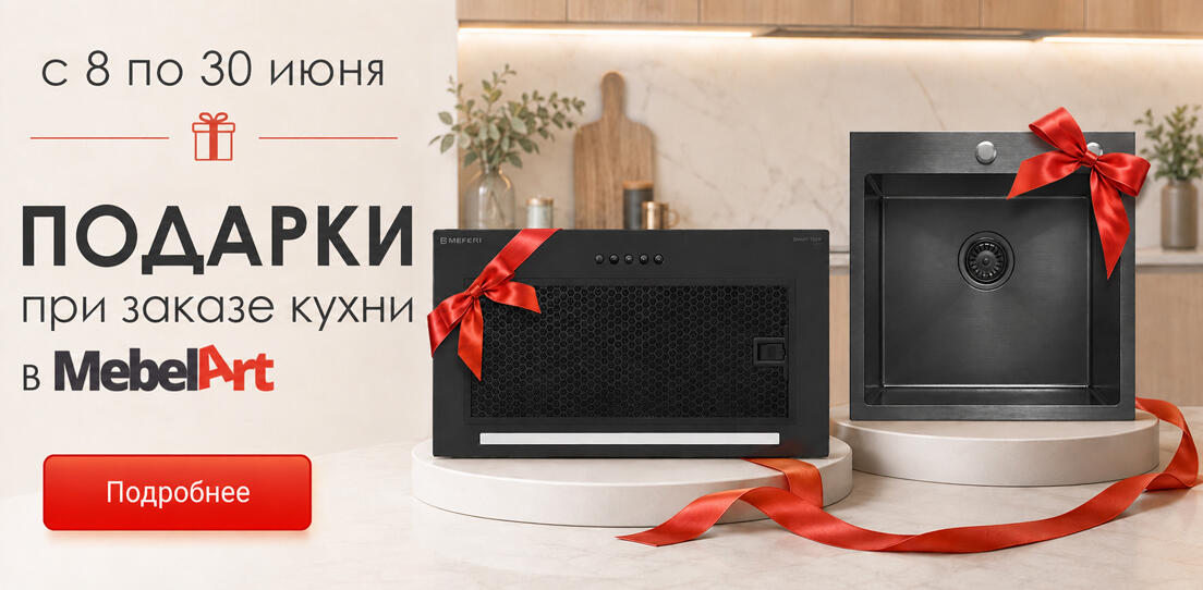 Летняя акция на кухни