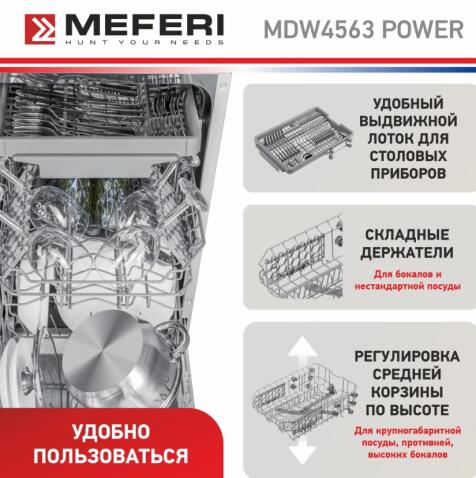 Посудомоечная машина MEFERI MDW4563 POWER
