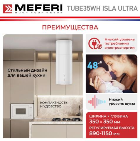 Вытяжка кухонная MEFERI TUBE35WH ULTRA