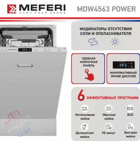 Посудомоечная машина MEFERI MDW4563 POWER