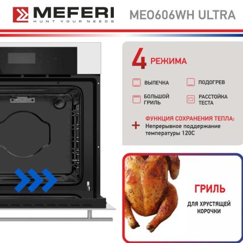 Духовой шкаф электрический MEFERI MEO606WH ULTRA