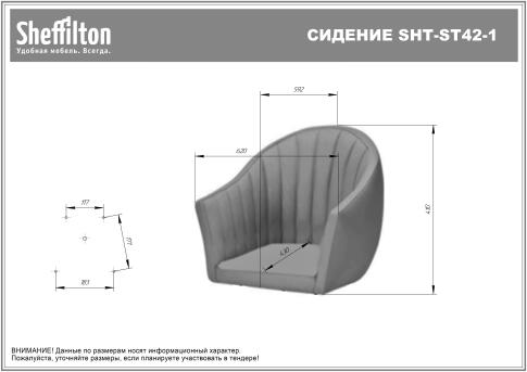 Стул Sheffilton SHT-ST42-1/S183 милк/прозрачный лак