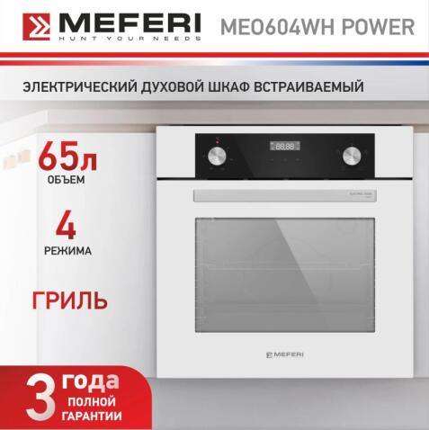 Духовой шкаф электрический MEFERI MEO604WH POWER