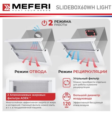 Вытяжка кухонная MEFERI SLIDEBOX60WH LIGHT