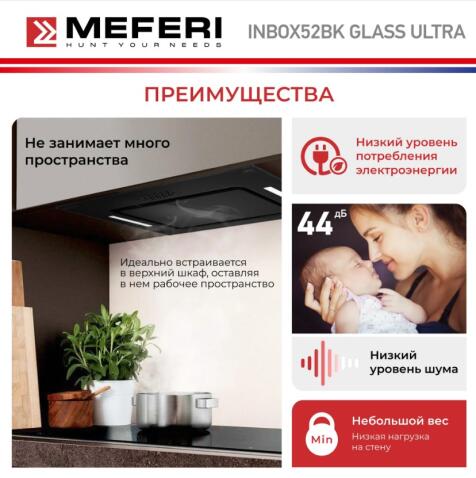 Вытяжка кухонная MEFERI INBOX52BK GLASS ULTRA
