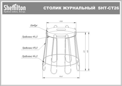 Стол журнальный Sheffilton SHT-CT26 артикул Сж-118 прозрачный лак/черный муар